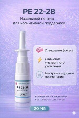 PE 22-28 (Спрей)