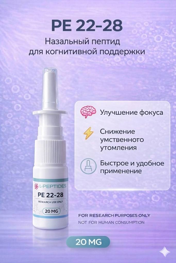 PE 22-28 (Спрей)