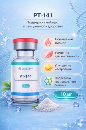 PT-141 (Bremelanotide)