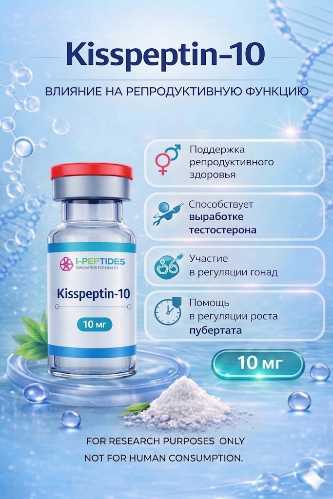 Kisspeptin-10