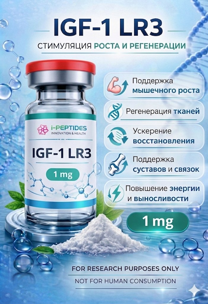 IGF-1LR3