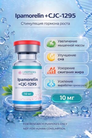 Ipamorelin & CJC-1295