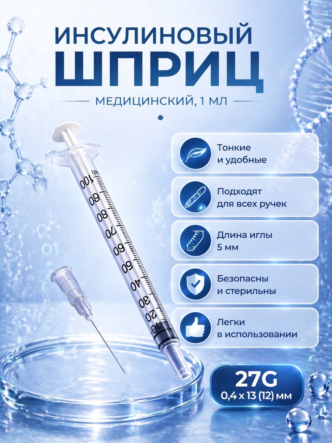 Шприц инсулиновый U-100