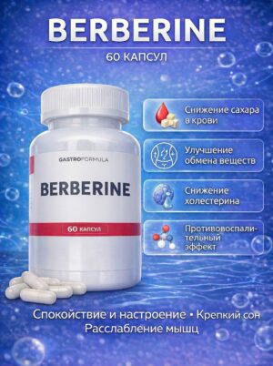 Берберин + хром пиколинат
