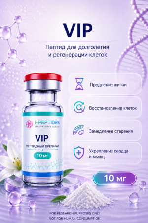 VIP (Vasoactive Intestinal Peptide)