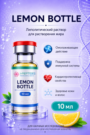 Lemon Bottle - липолитический раствор