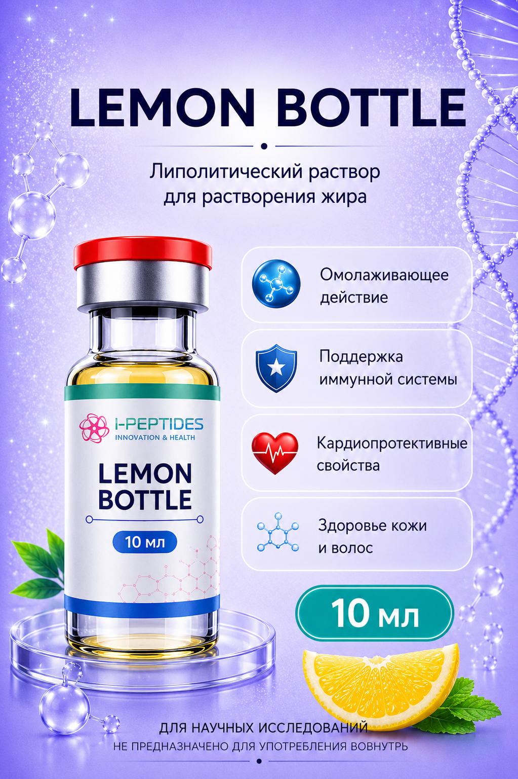 Lemon Bottle - липолитический раствор