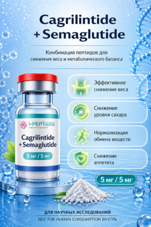Cagrilintide + Semaglutide