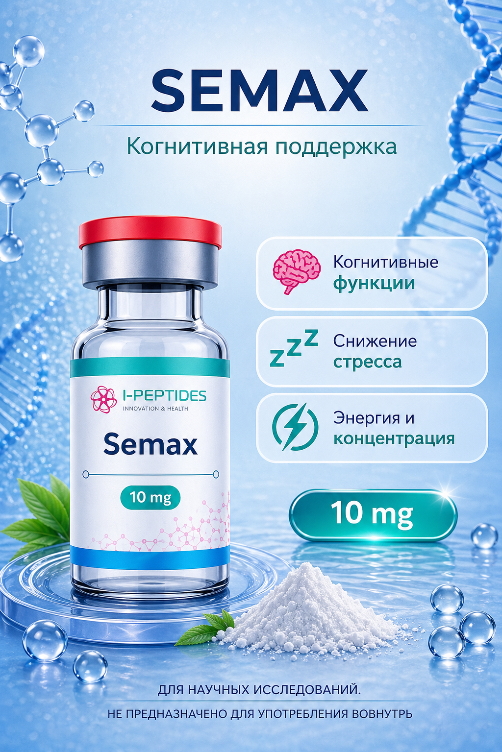 Semax