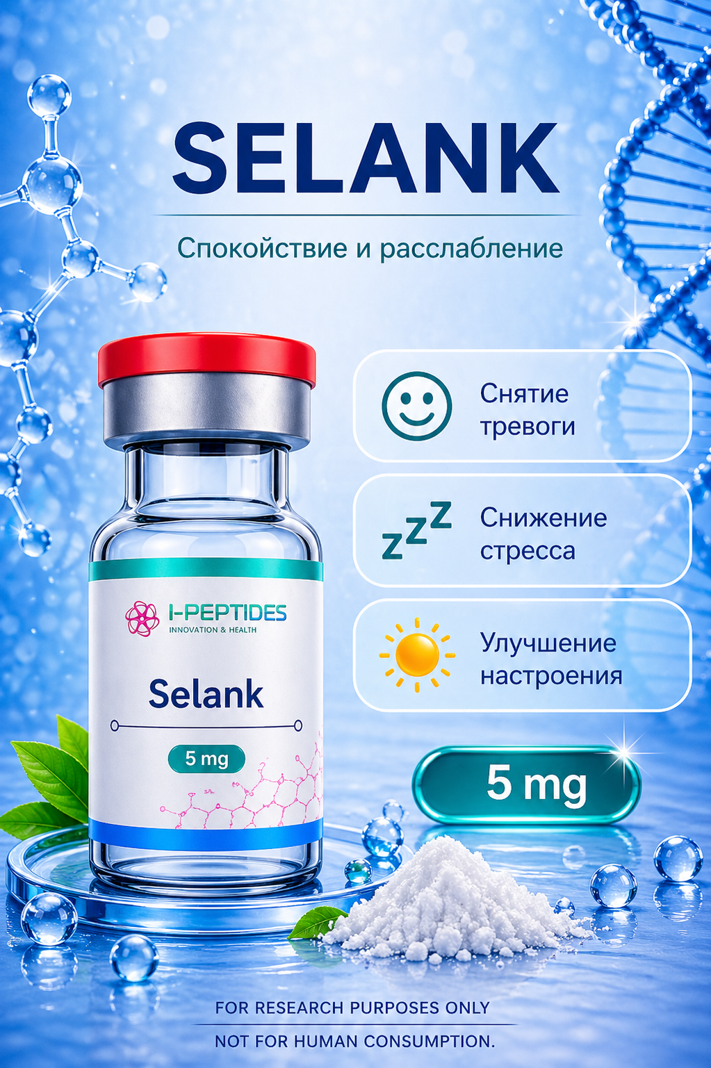 Selank