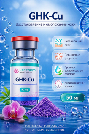GHK-Cu