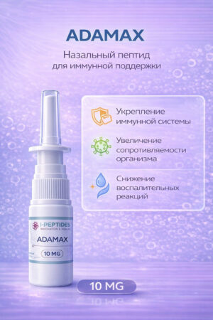 Adamax (Спрей)
