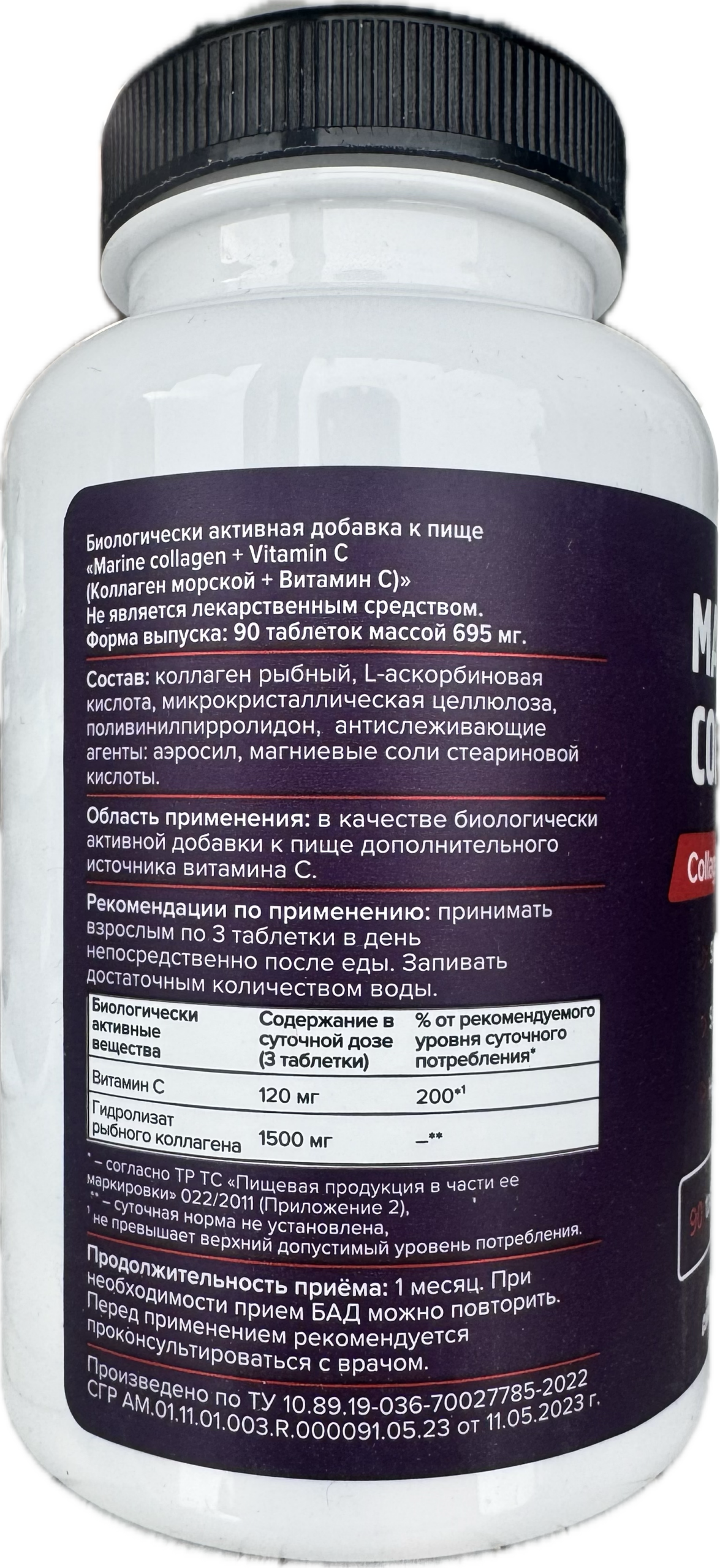 Морской коллаген + витамин C — изображение 2