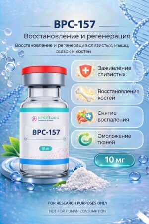 BPC-157