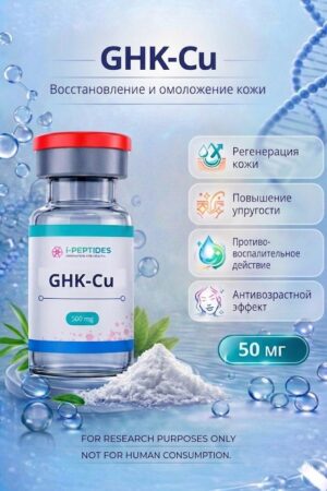 GHK-Cu
