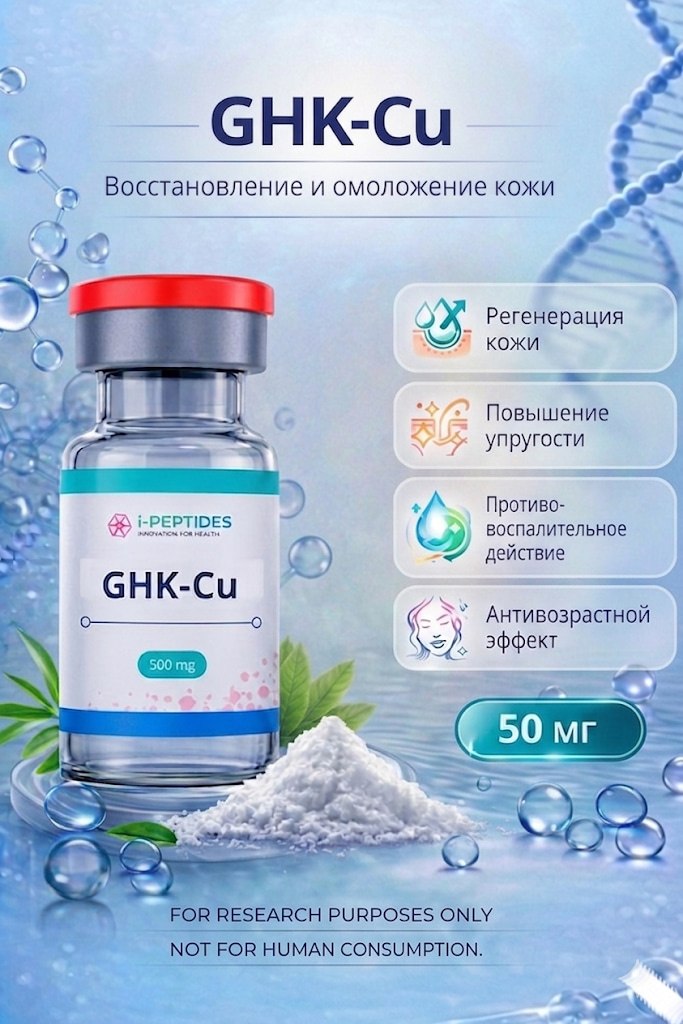 GHK-Cu