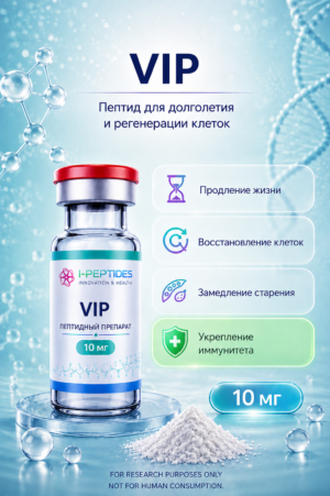 VIP (Vasoactive Intestinal Peptide)