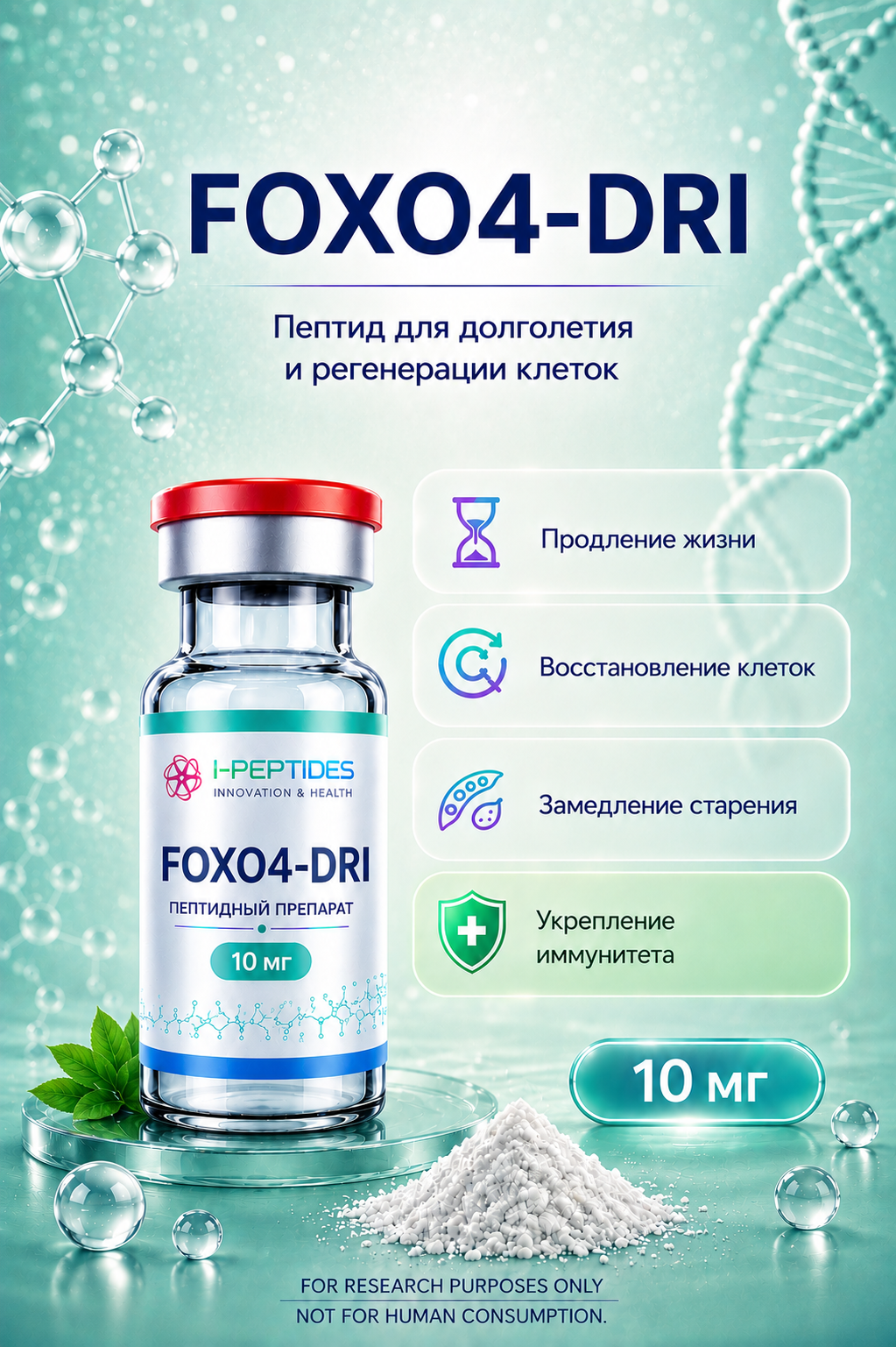 FOXO4-DRI