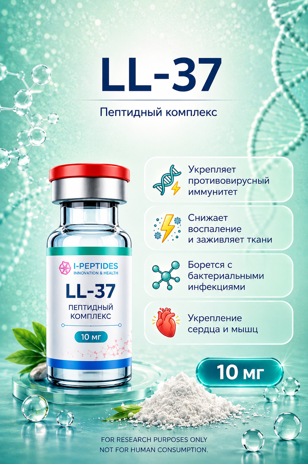 LL-37