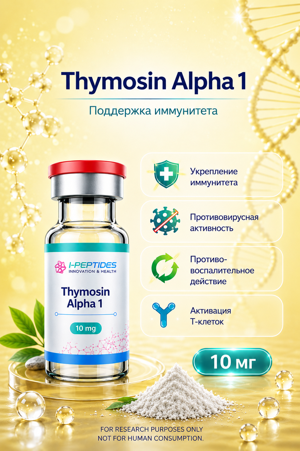 Thymosin Alpha