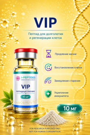 VIP (Vasoactive Intestinal Peptide)
